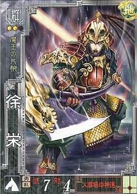 Sangokushi Taisen / R / Group / Ver. 3.50 Group 057 [R] : Xu Rong | Toy ...