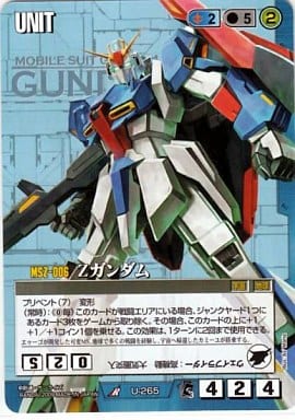 駿河屋 -<中古>U-265[R]：Zガンダム（ガンダムウォー）