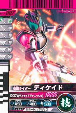 駿河屋 -<中古>No.5-007[R]：仮面ライダーディケイド（ガンバライド）