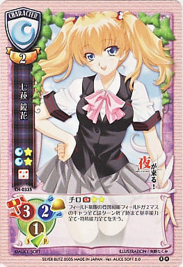 七荻 駿河屋 -<中古>CH-0335[R]：七荻 鏡花（リセ）