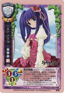 駿河屋 -<中古>CH-2581[R]：古戸 ヱリカ（リセ）