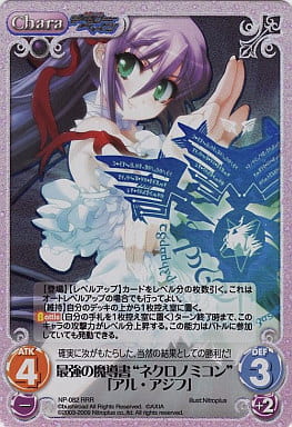 最強の魔導書アル・アジフ LO】最強の魔導書 アル・アジフ【SR】