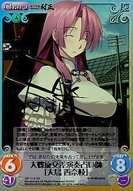 ChaosTCG 大螺旋交差演奏占い師 大鳥 香奈枝 SR 駿河屋 -<中古>NP-114SR[SR]：(ホロ)大螺旋交差演奏占い師「大鳥香奈枝
