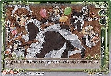 駿河屋 - 01-174[R]：(ホロ)ドジっ娘メイド（プレシャスメモリーズ）