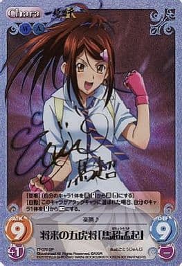 将来の五虎将　馬超孟起 chaos sp 箔押しサイン 駿河屋 -<中古>IT-070SP[SP]：(ホロ)将来の五虎将「馬超孟起」(箔押し
