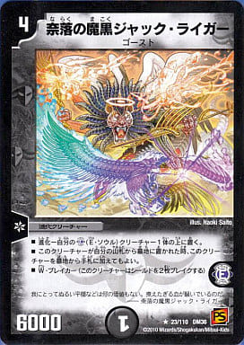 Duel Masters R Dark Dm 36 Awakening Part 1 Psychic Shock 23 R Aochi No 魔黒 Jacques Liger Toy Hobby Suruga Ya Com Duel Masters R Dark Dm 36 Awakening Part 1 Psychic Shock 23 R Aochi No 魔黒 Jacques Liger Toy Hobby Suruga Ya Com