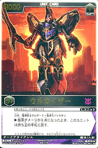 レンジャーズストライク ウルカイザー RS-112〈貴重 絶版〉カード レンジャーズストライク ウルカイザー RS-112〈貴重 絶版〉カード