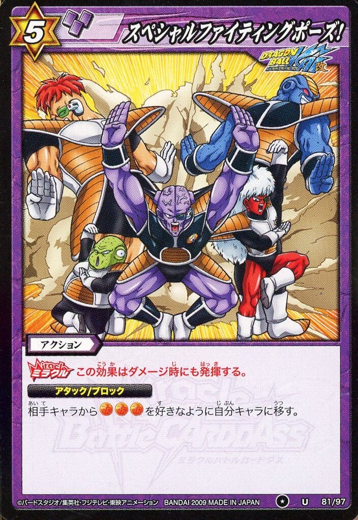Miracle Battle Card Das U Murasaki Action Dragon Ball Kai 1 St Installment 81 97 U Special Fighting Pose Toy Hobby Suruga Ya Com