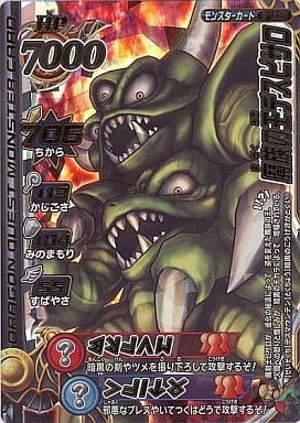 Dragon Quest Monster Battle Road Lot Legend Daimaō Card B 13iir Lot The King Of The Devil Despisalo Toy Hobby Suruga Ya Com