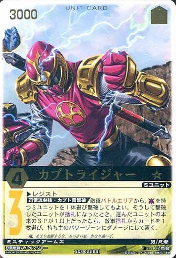 駿河屋 -<中古>XG3-021[R]：カブトライジャー（レンジャーズ