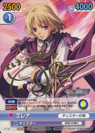 ヴィクトリースパーク　イース　エレナ　サイン 駿河屋 -<中古>FC/103[TD]：エレナ(箔押しサイン入り)（ヴィクトリー