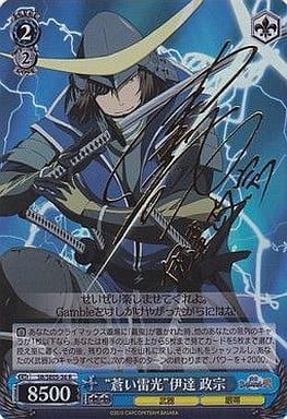 駿河屋 -<中古>SB/SE05-36[R]：(ホロ)“蒼い雷光”伊達 政宗(中井和哉