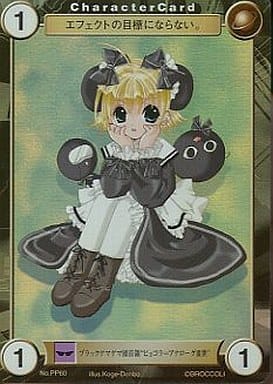 ブラックゲマゲマ団首領 ピョコラ=アナローグIII世 promo 駿河屋 -<中古>No.PP60[PR]：ブラックゲマゲマ団首領“ピョコラ
