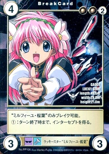 アクエリアンエイジ Pr ギャラクシーエンジェル ブレイクカードパック Saga Pp106 Pr ラッキースター ミルフィーユ 桜葉 おもちゃホビー Suruga Ya Com