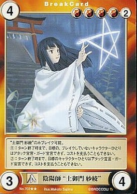 702 R 阴阳师 土御门纱绫 玩具模型 Suruga Ya Com