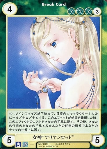 PR114 [PR] : Goddess Arianrod | Toy Hobby | Suruga-ya.com