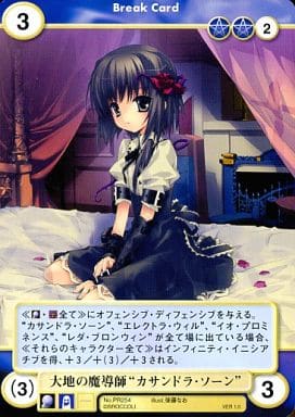 アクエリアンエイジ　大地の魔術師　カサンドラ　ソーン　ppサイン 駿河屋 -<中古>PR254[PR]：大地の魔導師“カサンドラ・ソーン