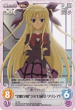 駿河屋 -<中古>SI-S06[S]：“碧陽学園”3年生「藤堂 リリシア」（カオスTCG）