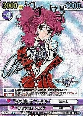 駿河屋 -<中古>TOG/033[SP]：(ホロ)“光の加護士”シェリア(河原木志穂金