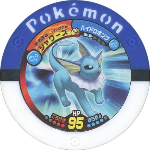 ポケモンバトリオ スーパー 第16弾 終わりなき激戦編 16 026 スーパー シャワーズ やるき おもちゃホビー Suruga Ya Com ポケモンバトリオ スーパー 第16弾 終わりなき激戦編 16 026 スーパー シャワーズ やるき おもちゃホビー Suruga Ya Com