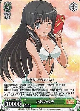 SP 水辺の佐天 駿河屋 -<中古>RG/W13-027[RR]：水辺の佐天（ヴァイスシュヴァルツ）