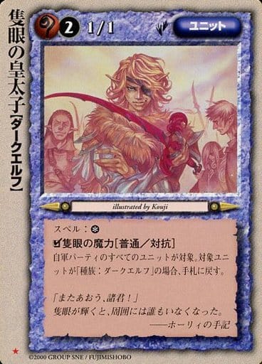 モンスターコレクションTCG 稀 隻眼の皇太子 駿河屋 -<中古>[稀]：隻眼の皇太子（モンスターコレクション）