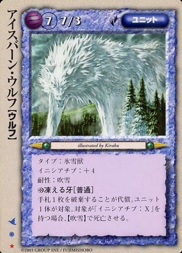 Rare Iceburn Wolf Toy Hobby Suruga Ya Com