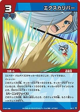 駿河屋 - Y9-071[-]：エクスカリバー（イナズマイレブンTCG）
