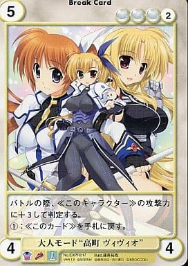 駿河屋 -<中古>EXPR017[PR]：大人モード“高町 ヴィヴィオ