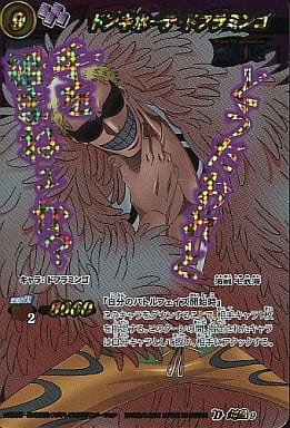 ミラクルバトルカードダス ジョーカードンキホーテドフラミンゴ 超Ω 駿河屋 -<中古>超Ω9[超Ωレア]：ドンキホーテ・ドフラミンゴ（ミラクル