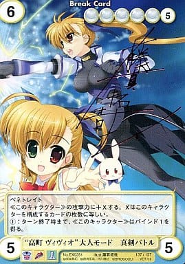 EX0351 VF “高町ヴィヴィオ”大人モード　真剣バトル　リリカルなのは 駿河屋 -<中古>EX0351[VF]：“高町ヴィヴィオ”大人モード真剣バトル