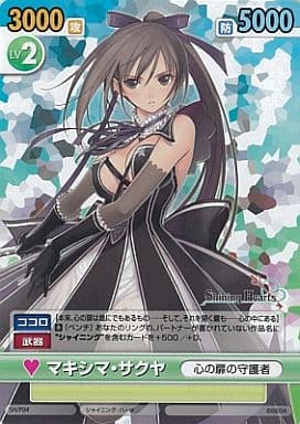駿河屋 -<中古>SH/P04[PR]：マキシマ・サクヤ（ヴィクトリースパーク）