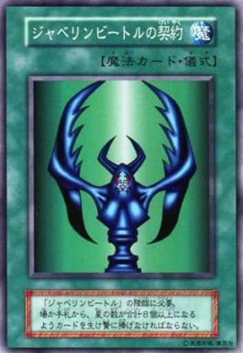 11.ジャベリンビートルの契約 ジャベリンビートル & 契約 セット - メルカリ