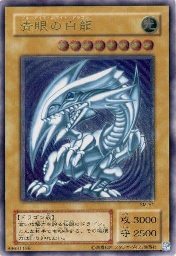 遊戯王/UL/通常モンスター/仮面の呪縛　SM-51[UL]：【PSA/NM 7】青眼の白龍 駿河屋 -<中古>SM-51[UL]：【ランクS】青眼の白龍（仮面の呪縛）