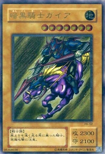 駿河屋 -<中古>PH-52[UL]：暗黒騎士ガイア（王家の守護者）