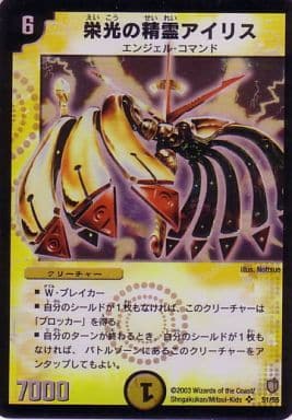 栄光の精霊アイリス デュエルマスターズ DM 初期 栄光の精霊アイリス(DM7 S1/S5) | デュエル・マスターズ