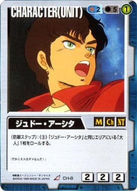 ガンダムウォー ジュドー・アーシタ CH-8 1999年 駿河屋 -<中古>CH-8[R]：ジュドー・アーシタ（ガンダムウォー）