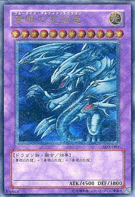 駿河屋 -<中古>SDX-001[UL]：青眼の究極竜（遊戯王）