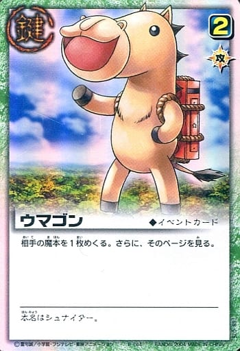 Tbb 75 Super Rare Umagon Toy Hobby Suruga Ya Com