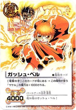 ガッシュ ［電撃の子］ プロモ 限定版 PR-004 金色のガッシュベル 駿河屋 -<中古>PR-004[PR]：ガッシュベル/[電撃フェスタ2003交換景品
