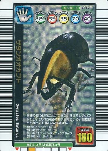 駿河屋 -<中古>037:サタンオオカブト(ムシキング) 駿河屋 -<中古>037:サタンオオカブト(ムシキング)