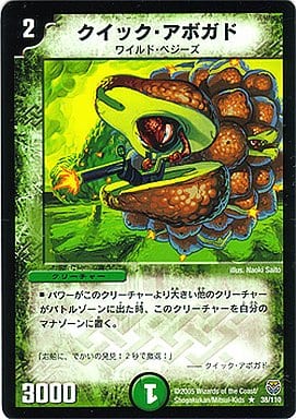 デュエルマスターズ クイック・アボガド DM-14/38/R/クイック・アボガド | デュエルマスターズ,拡張パック,拡張