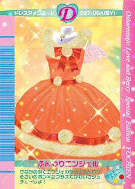 ラブ ベリー 37 ふんわりエンジェル ようちえん おもちゃホビー Suruga Ya Com