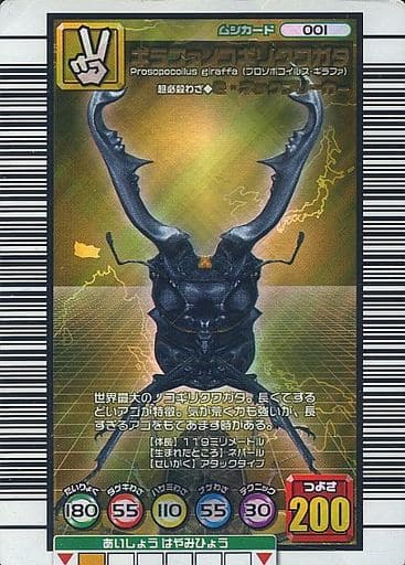 駿河屋 -<中古>001[金]：ギラファノコギリクワガタ（ムシキング）