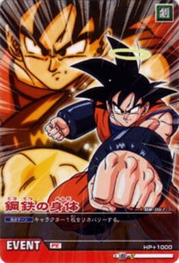 ドラゴンボールカード 鋼鉄の身体 DB-067-II 駿河屋 -<中古>DB-067-II[ノーマル]：鋼鉄の身体（DBZデータカードダス）