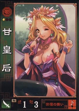 駿河屋 -<中古>51[U]：甘皇后（三国志大戦）