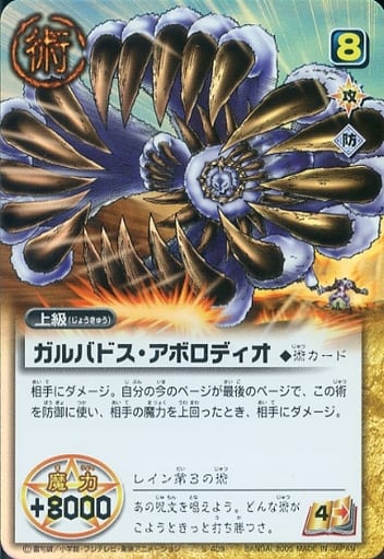 S 409 Super Rare Galvados Aborodio Toy Hobby Suruga Ya Com