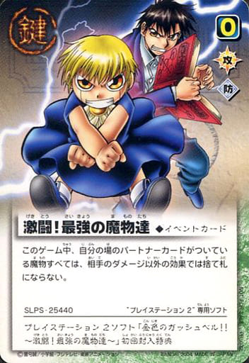 ガッシュベル プロモ Pr 032 激闘 最強の魔物達 おもちゃホビー Suruga Ya Com