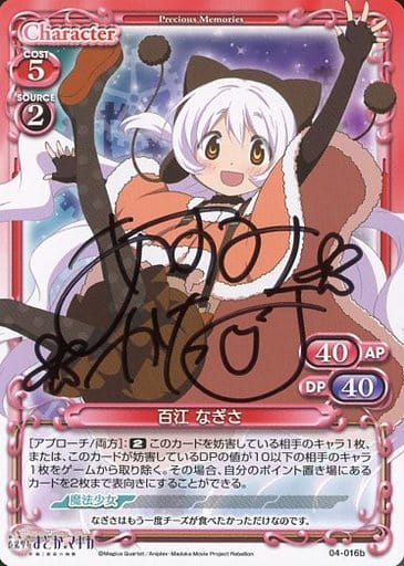 PSA10 百江なぎさ 直筆サイン入り(cv. 阿澄佳奈) プレシャスメモリーズ 2026年最新】プレシャスメモリーズ直筆サインの人気アイテム - メルカリ