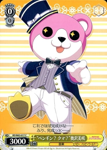 W63 017 C Penguin Bear Misaki Okusawa Toy Hobby Suruga Ya Com